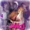 Various Artists - Iranian Traditional and Folk Dance Music: Persian Dances - Vol. 4